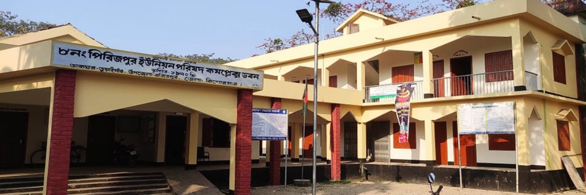 ইউনিয়ন পরিষদ ভবন